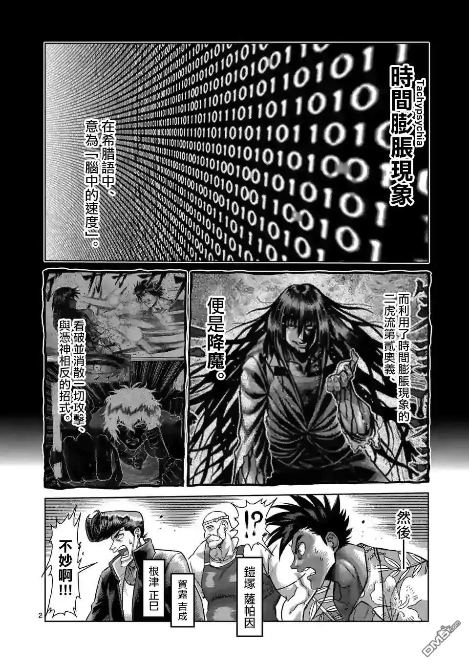 《拳愿奥米伽》第126话 现在 第2页