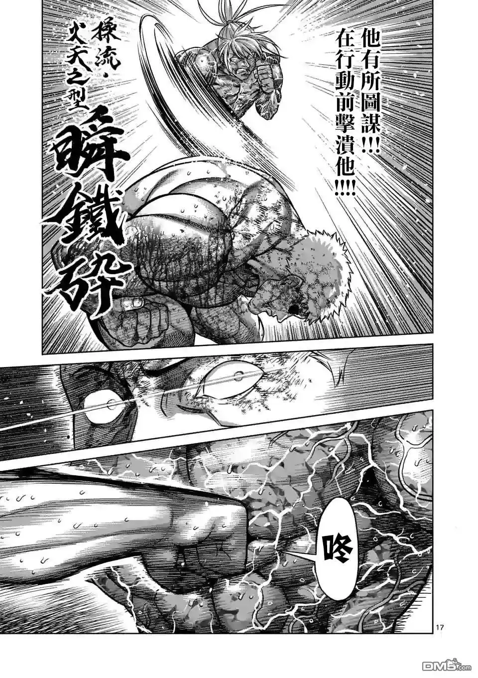 《拳愿奥米伽》第126话 现在 第17页