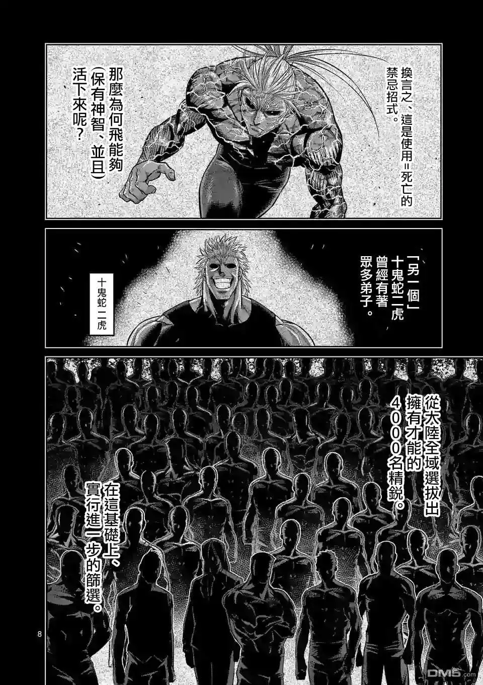 《拳愿奥米伽》第126话 现在 第8页