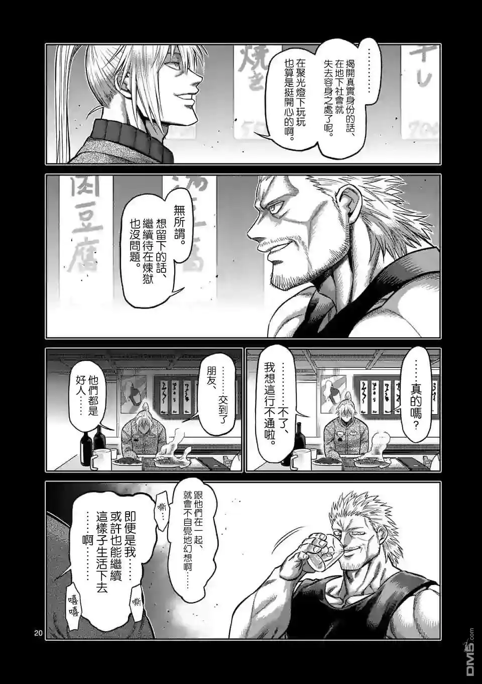 《拳愿奥米伽》第126话 现在 第20页