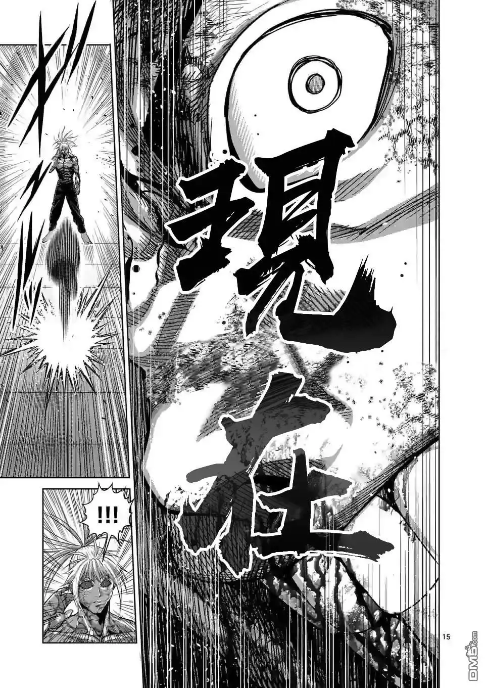 《拳愿奥米伽》第126话 现在 第15页