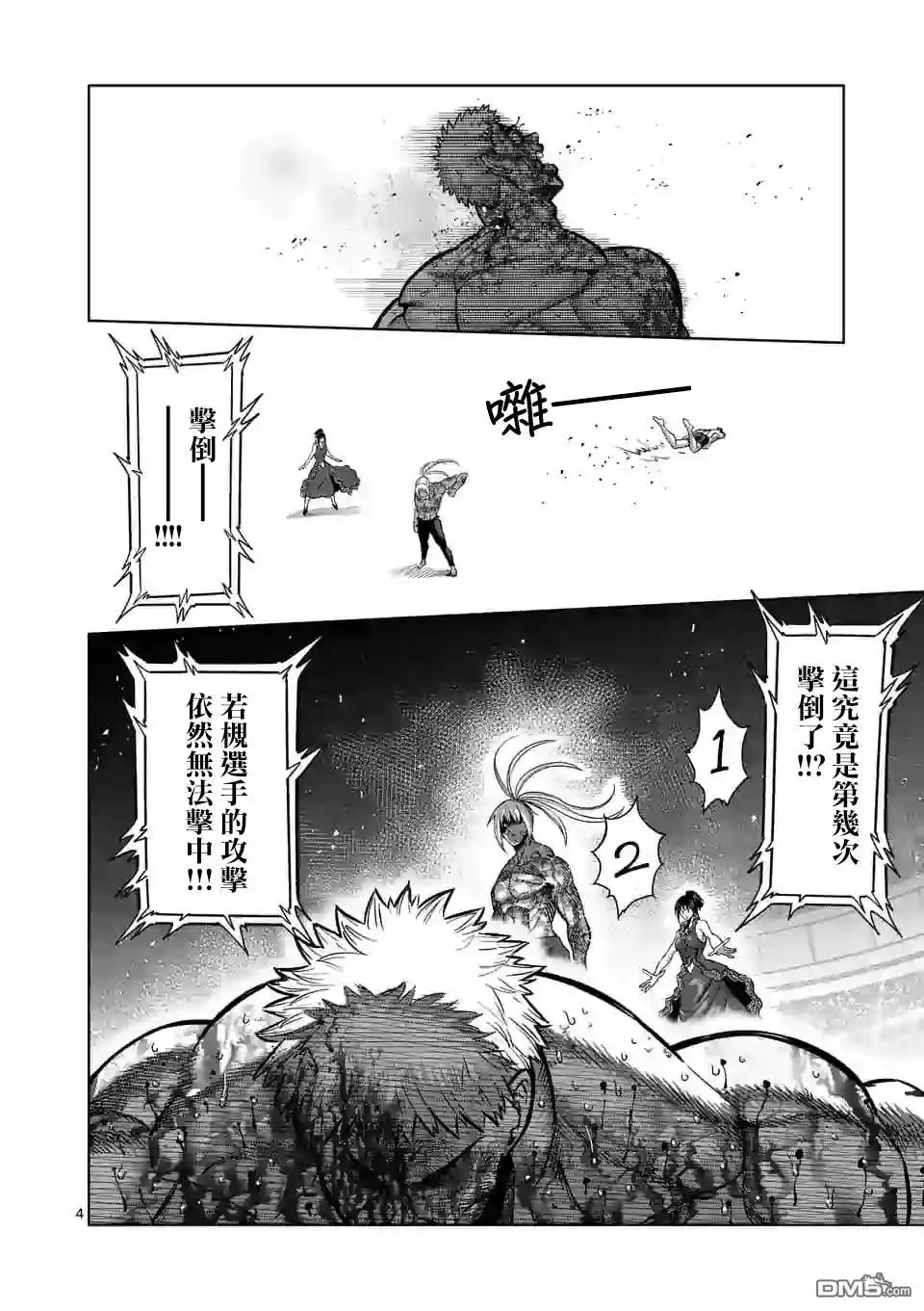 《拳愿奥米伽》第126话 现在 第4页