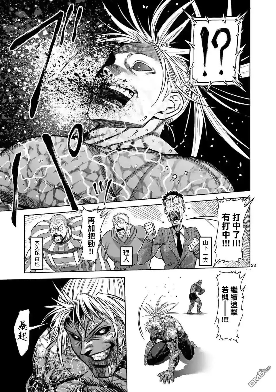 《拳愿奥米伽》第126话 现在 第23页