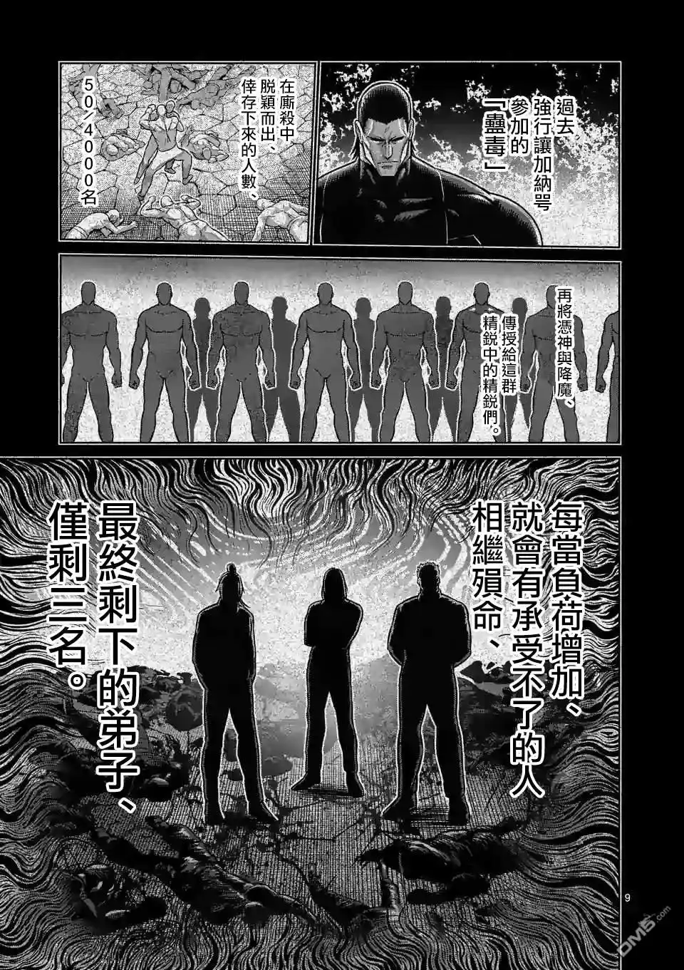 《拳愿奥米伽》第126话 现在 第9页