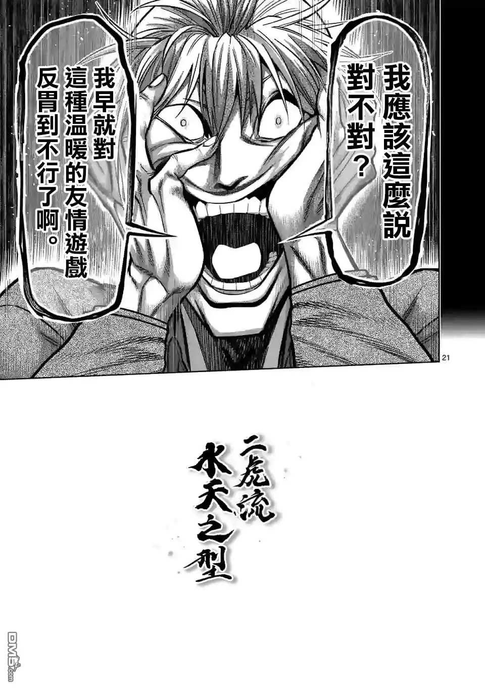 《拳愿奥米伽》第126话 现在 第21页