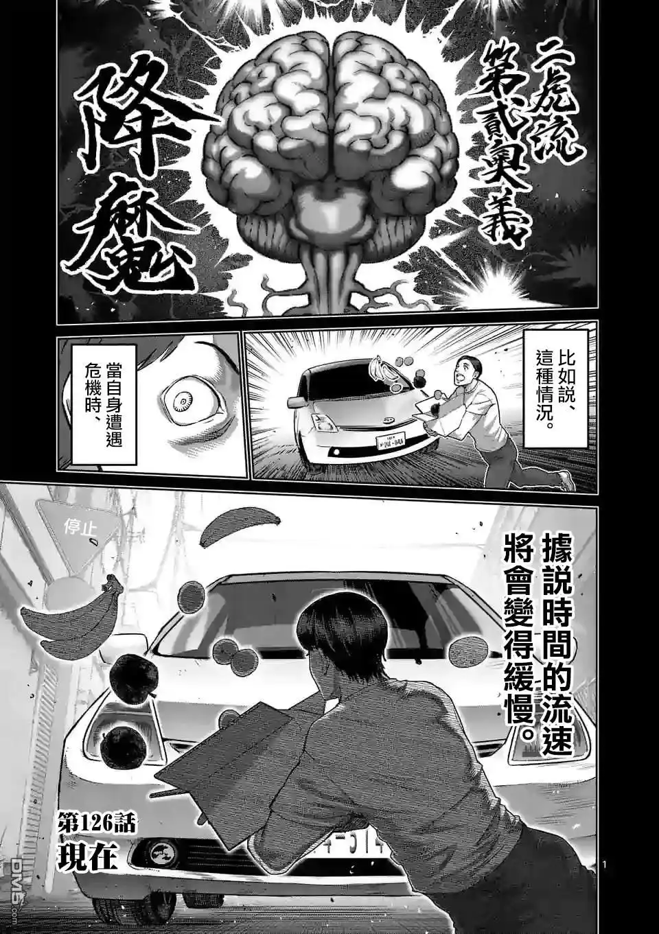 《拳愿奥米伽》第126话 现在 第1页