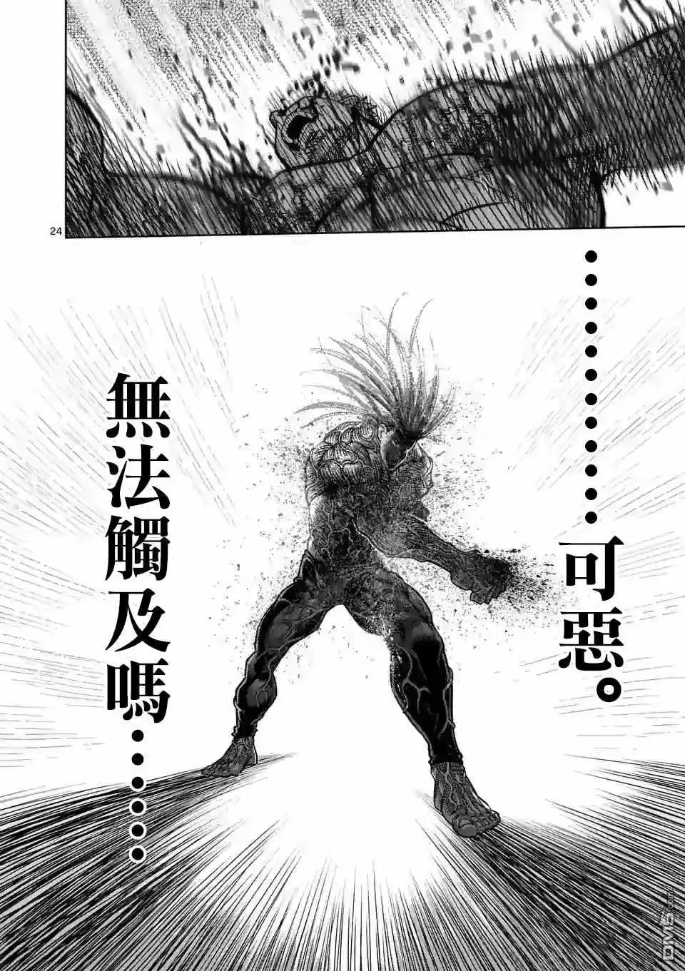 《拳愿奥米伽》第127话 第22页