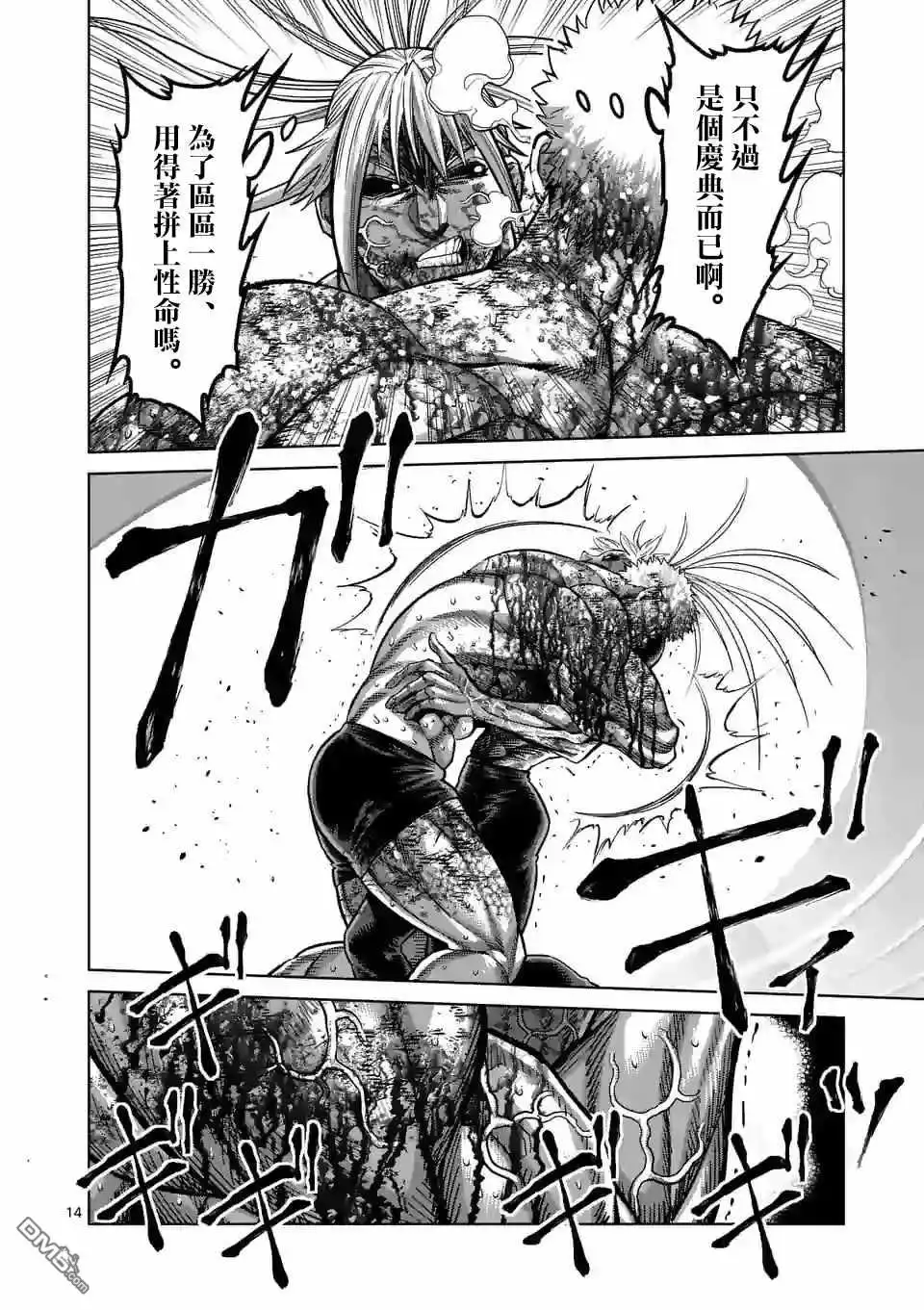 《拳愿奥米伽》第127话 第13页