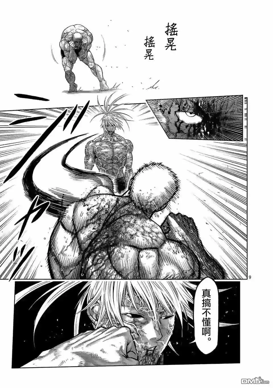 《拳愿奥米伽》第127话 第8页