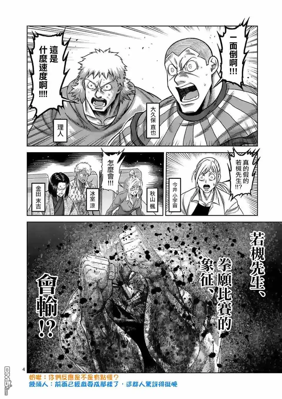 《拳愿奥米伽》第127话 第3页