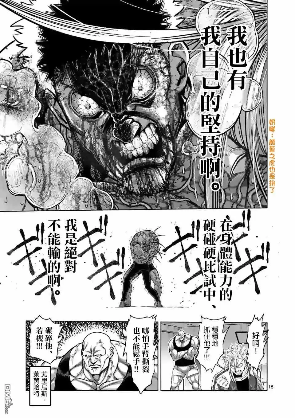 《拳愿奥米伽》第127话 第14页
