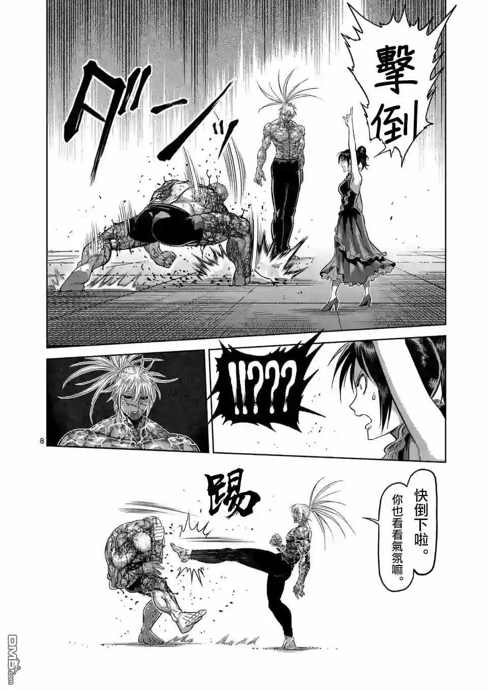《拳愿奥米伽》第127话 第7页