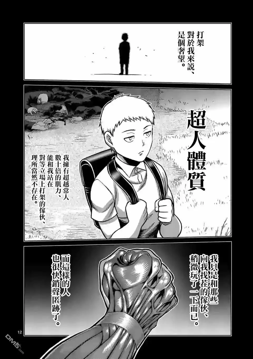 《拳愿奥米伽》第127话 第11页