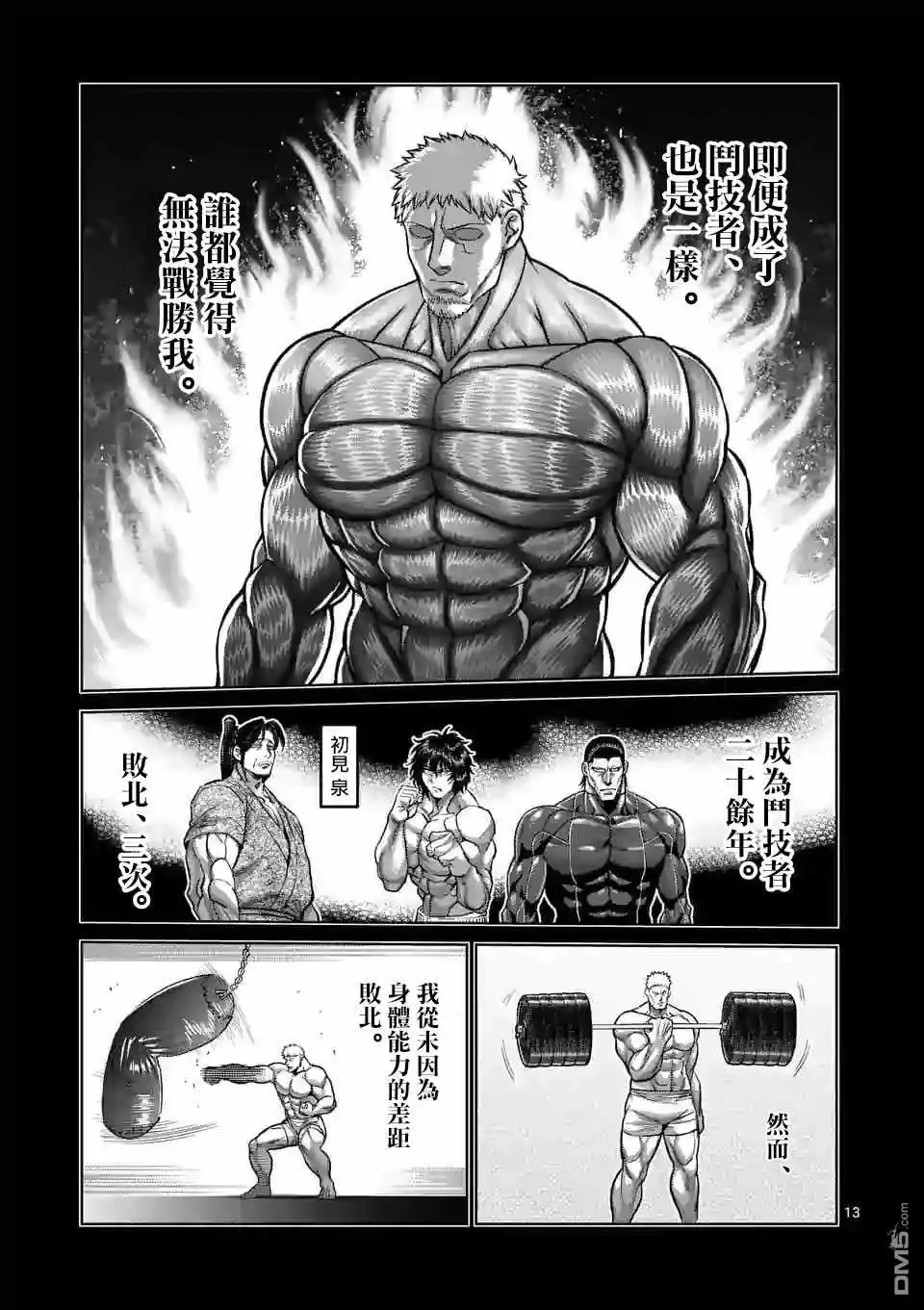 《拳愿奥米伽》第127话 第12页