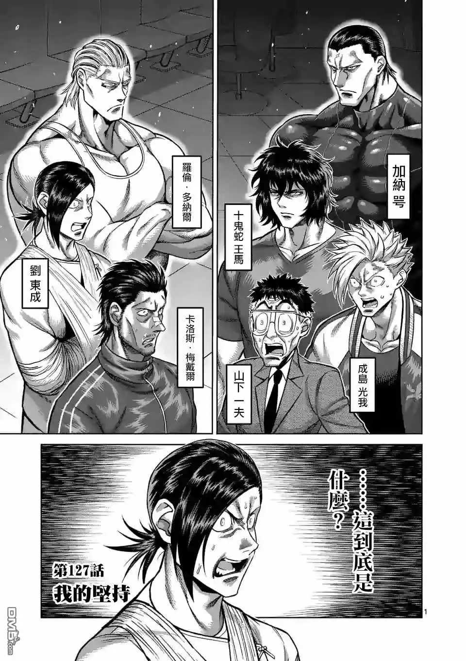 《拳愿奥米伽》第127话 第1页