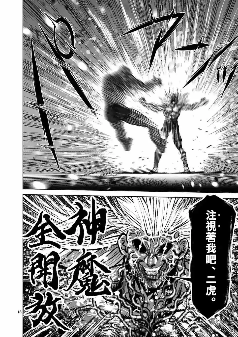 《拳愿奥米伽》第127话 第17页