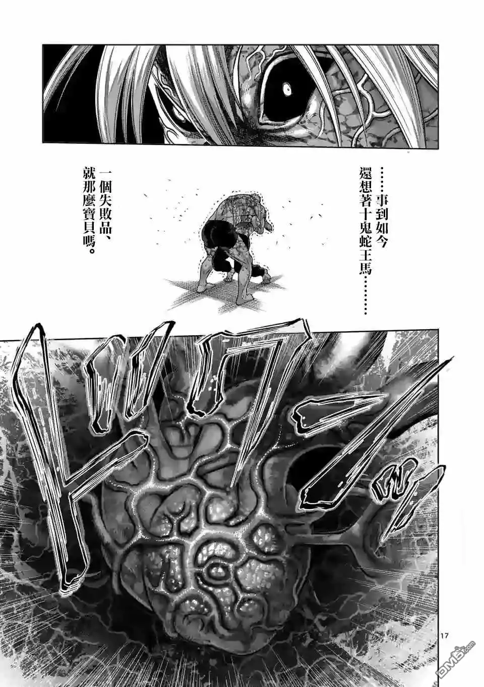 《拳愿奥米伽》第127话 第16页