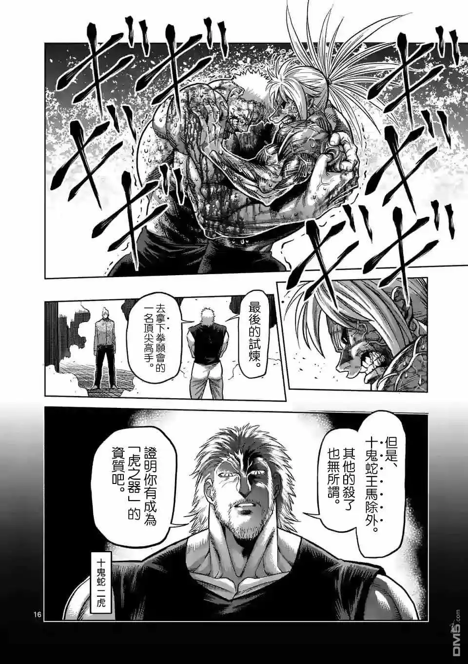 《拳愿奥米伽》第127话 第15页