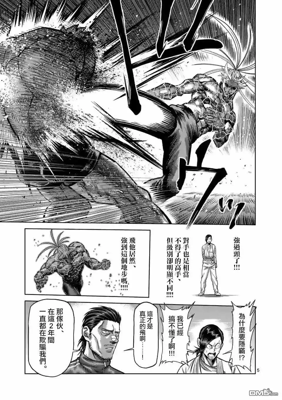 《拳愿奥米伽》第127话 第4页