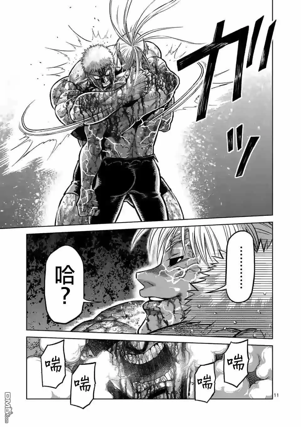 《拳愿奥米伽》第127话 第10页