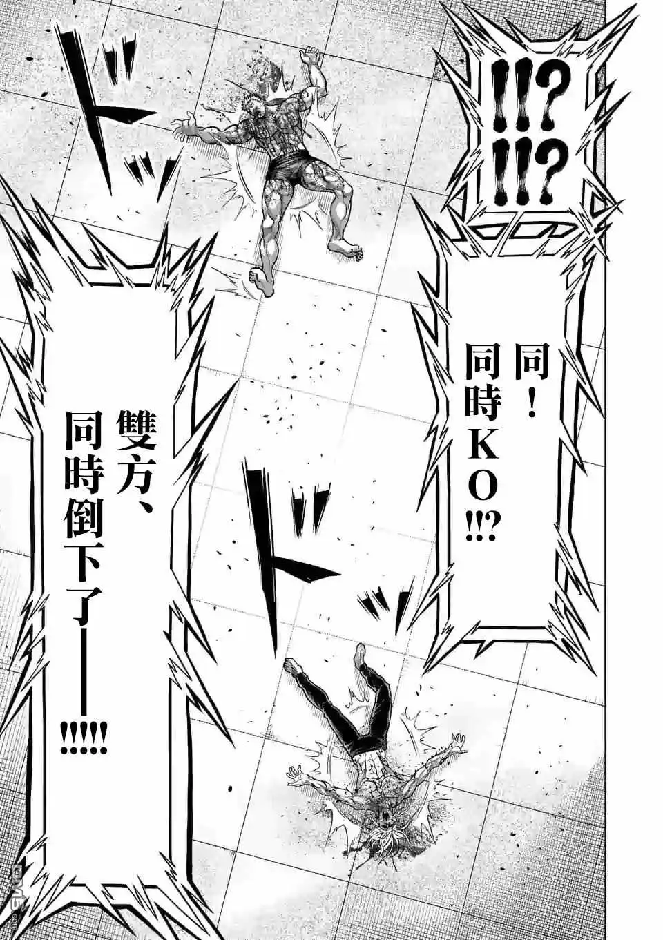 《拳愿奥米伽》第127话 第24页