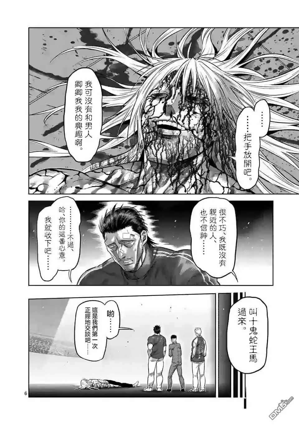 《拳愿奥米伽》第128话 第6页