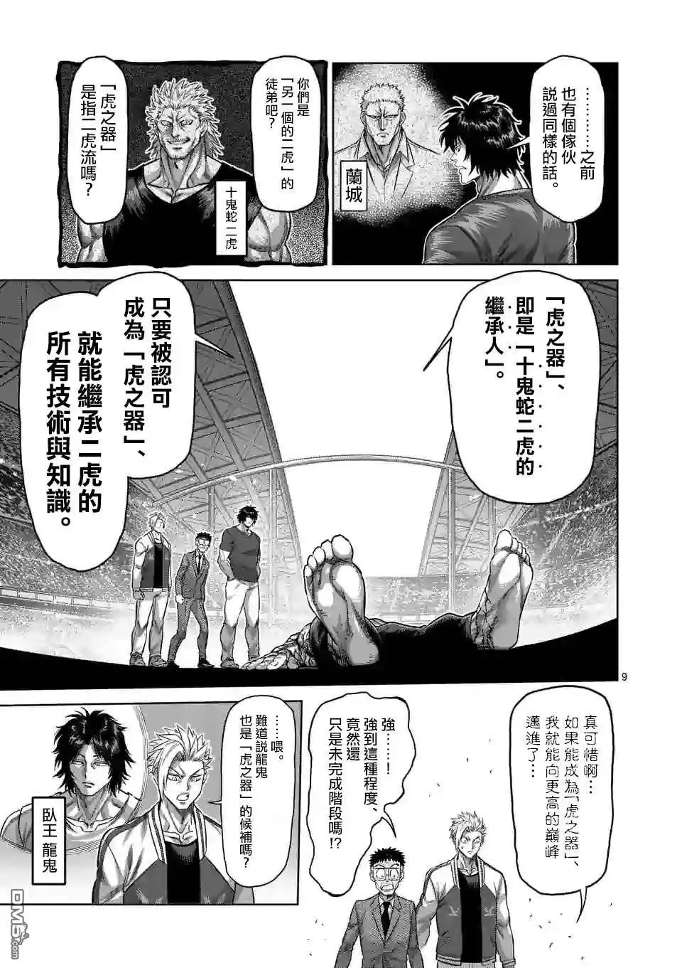 《拳愿奥米伽》第128话 第9页