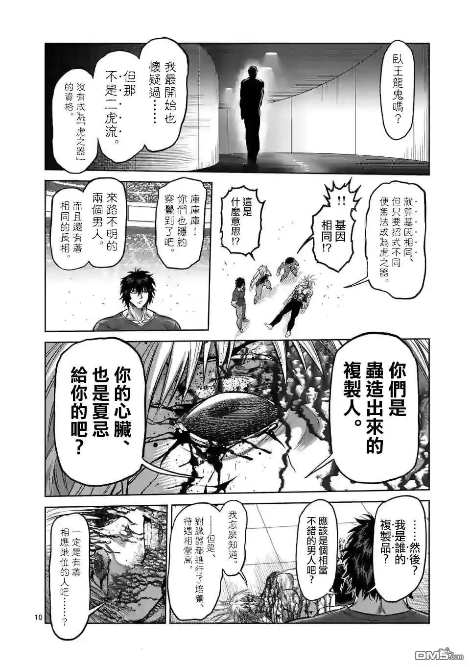 《拳愿奥米伽》第128话 第10页