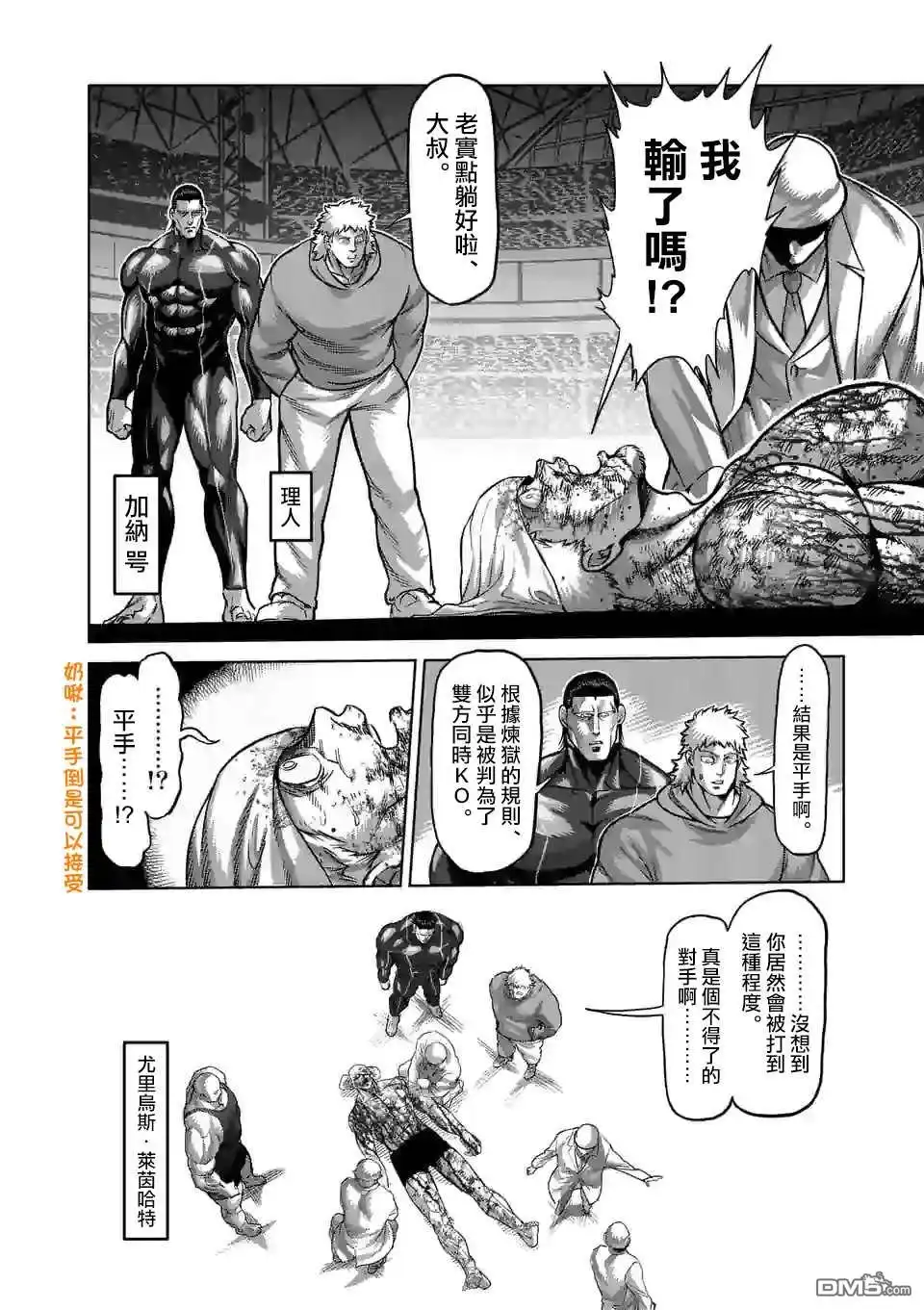 《拳愿奥米伽》第128话 第2页