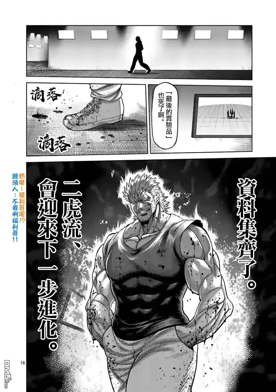《拳愿奥米伽》第128话 第16页