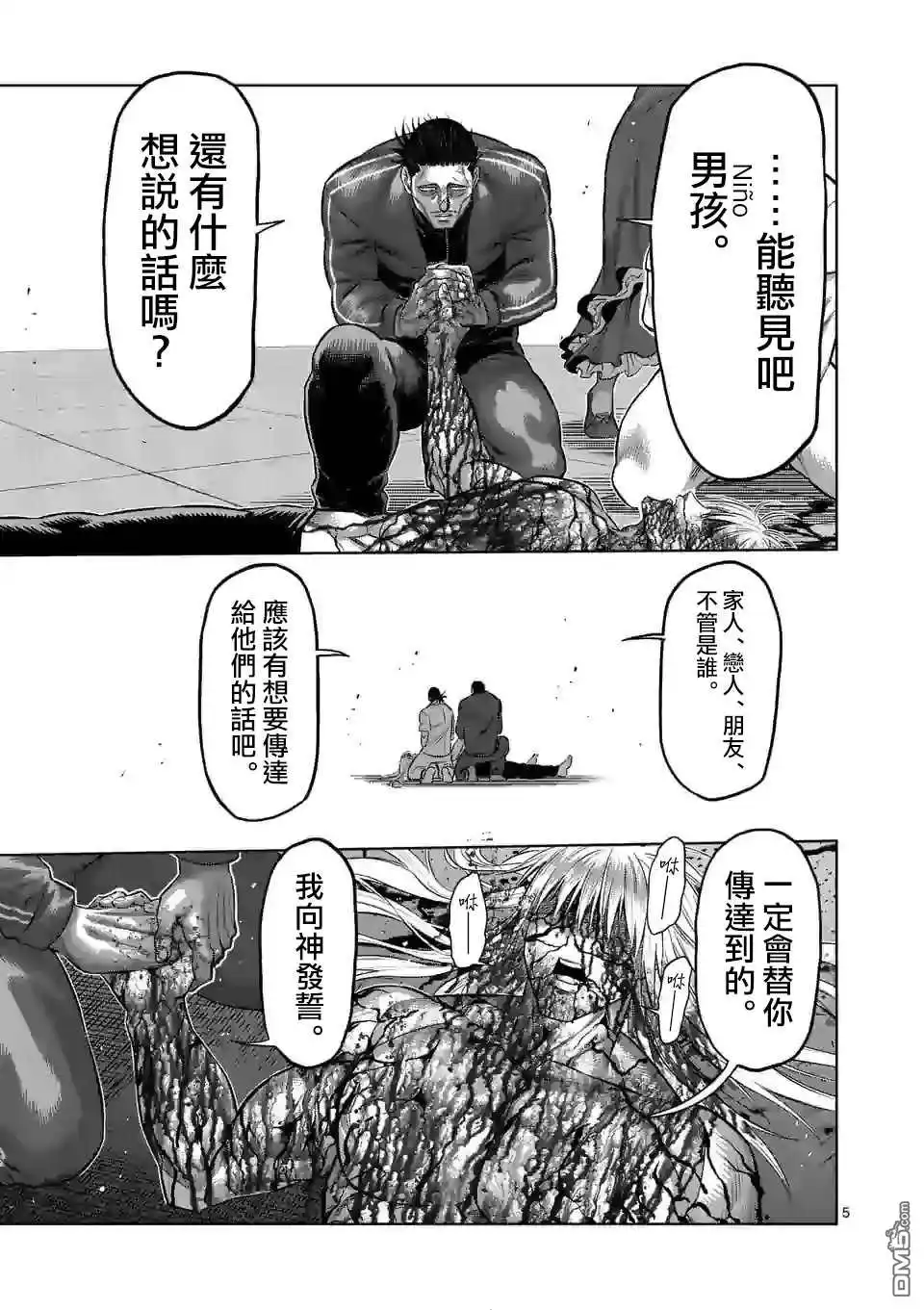 《拳愿奥米伽》第128话 第5页