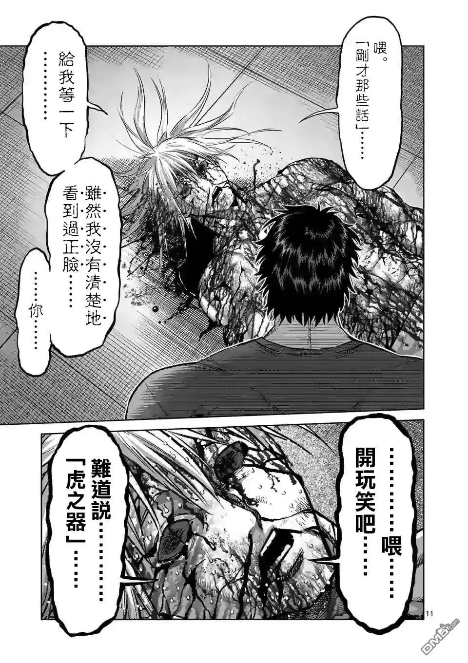 《拳愿奥米伽》第128话 第11页