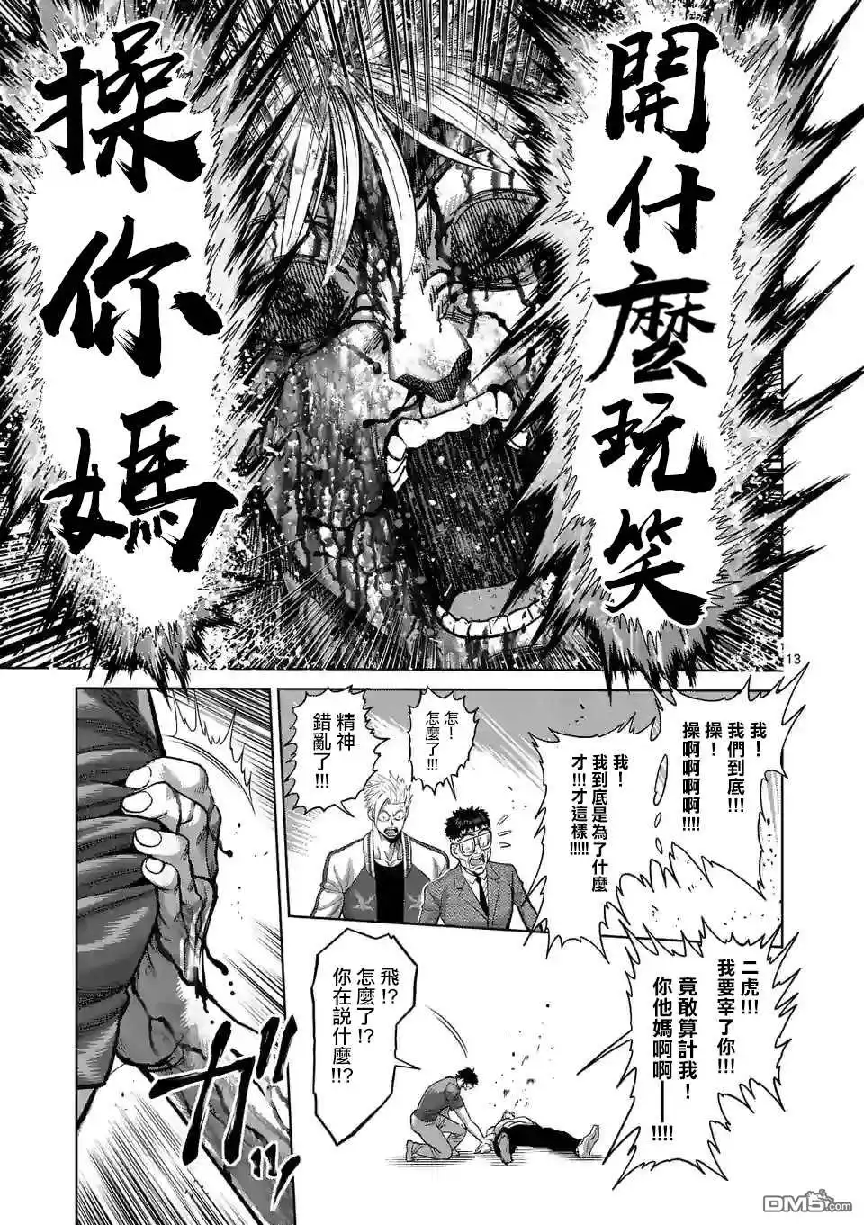 《拳愿奥米伽》第128话 第13页