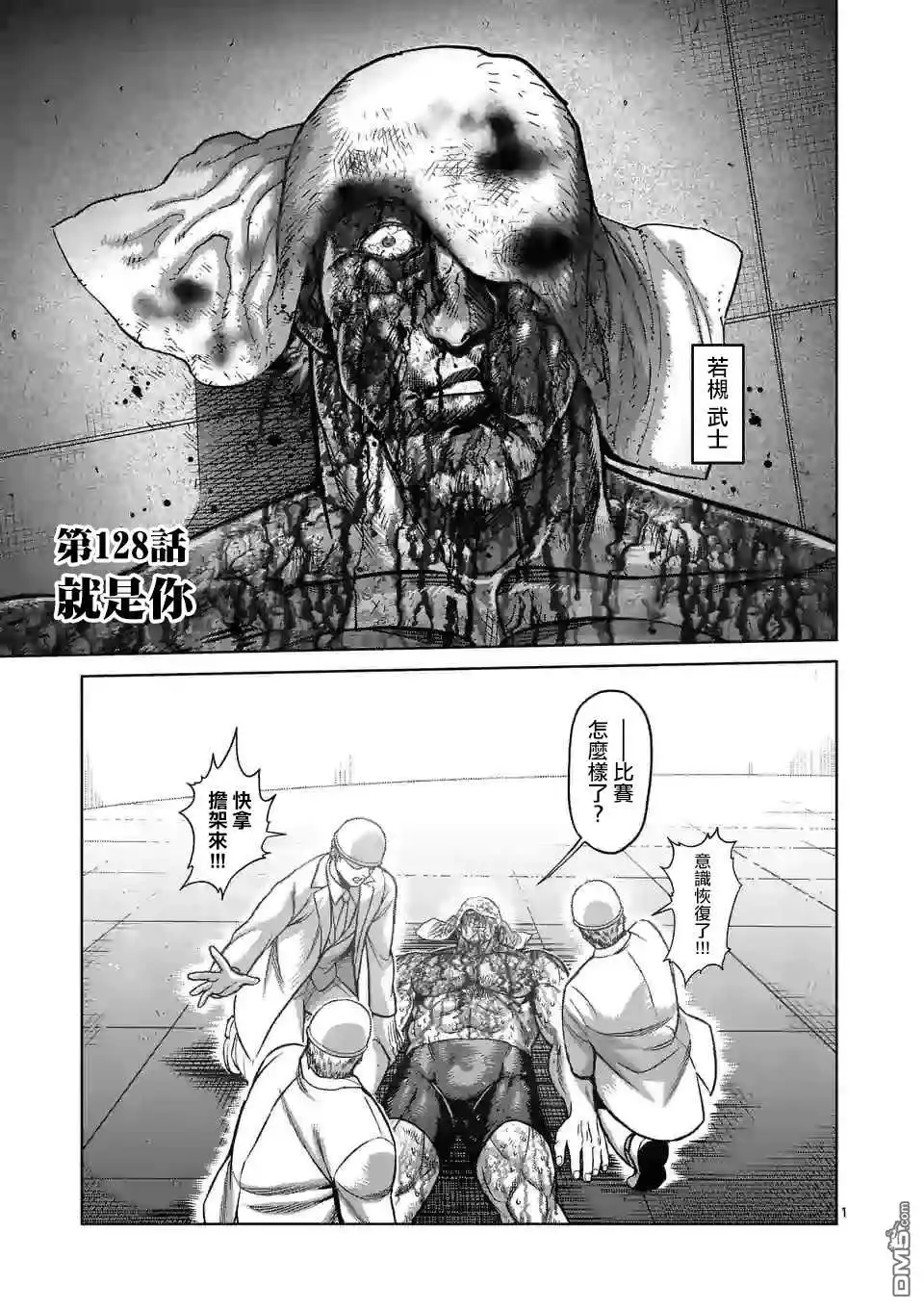 《拳愿奥米伽》第128话 第1页