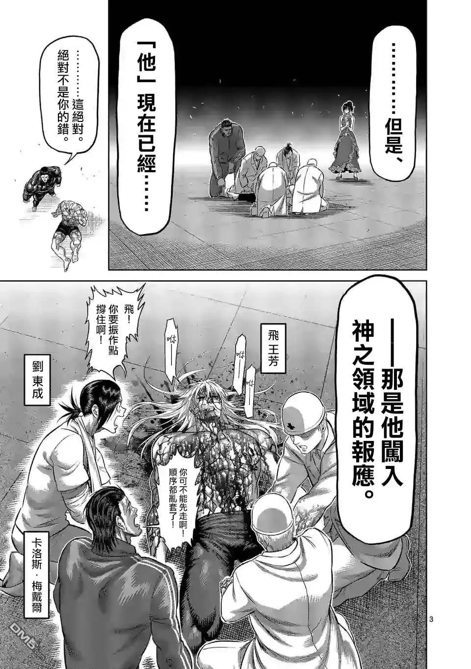 《拳愿奥米伽》第128话 第3页