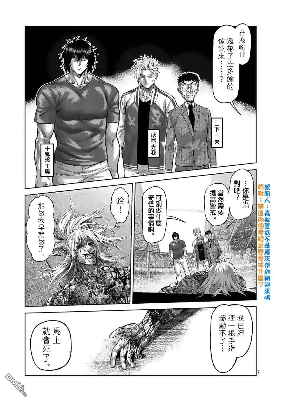《拳愿奥米伽》第128话 第7页