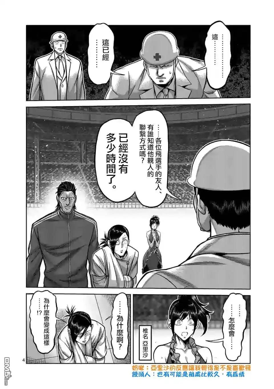 《拳愿奥米伽》第128话 第4页