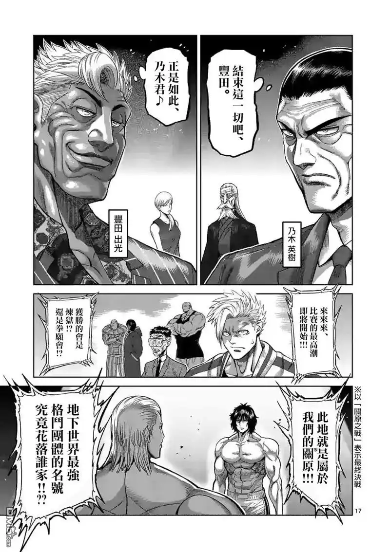 《拳愿奥米伽》第129话 第17页
