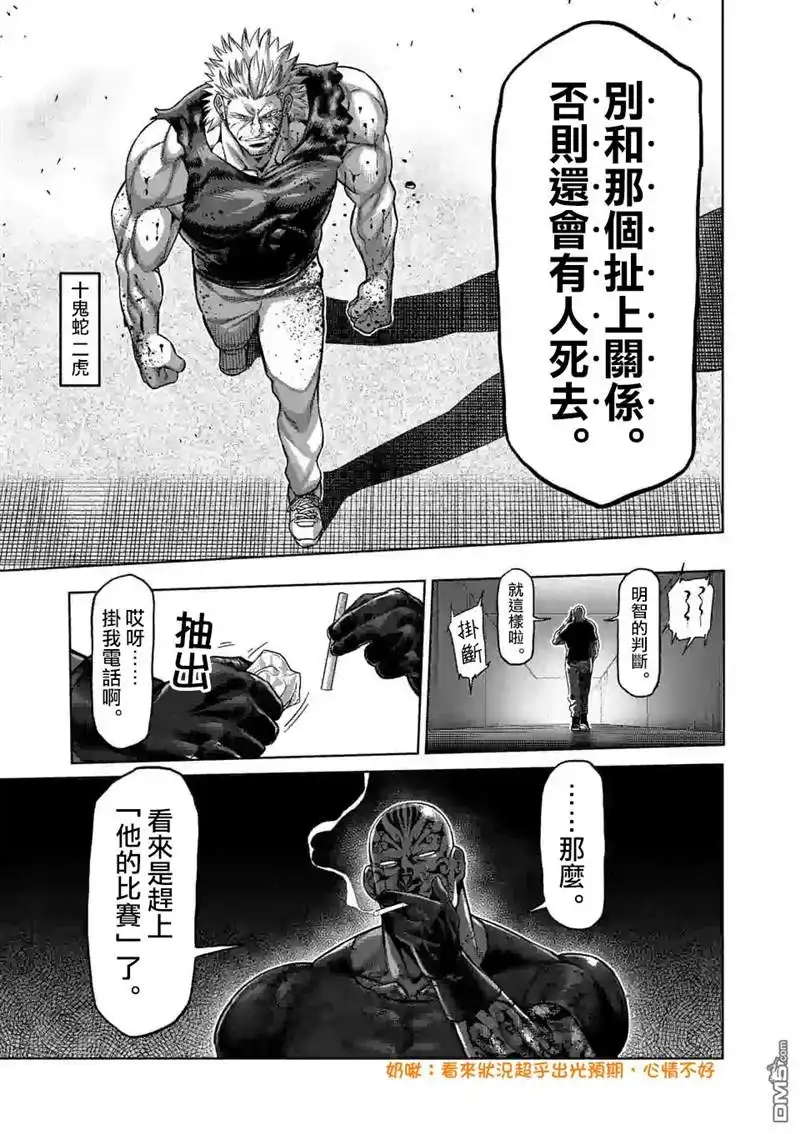 《拳愿奥米伽》第129话 第3页