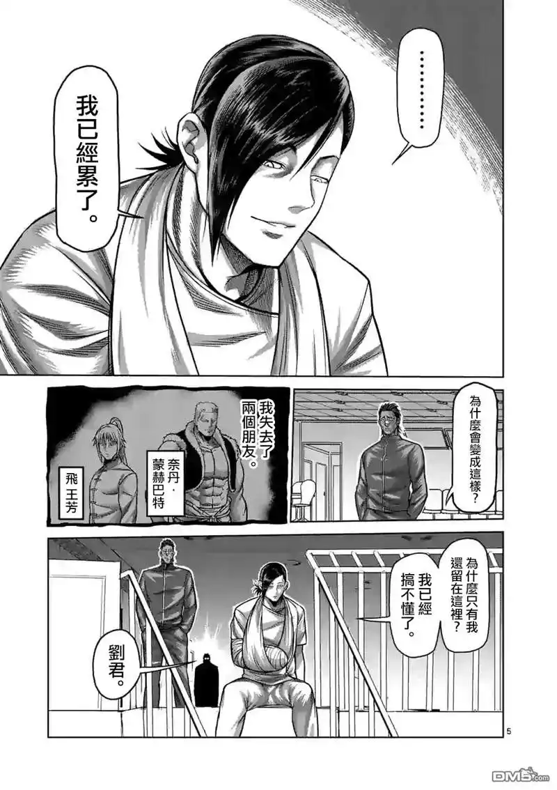 《拳愿奥米伽》第129话 第5页