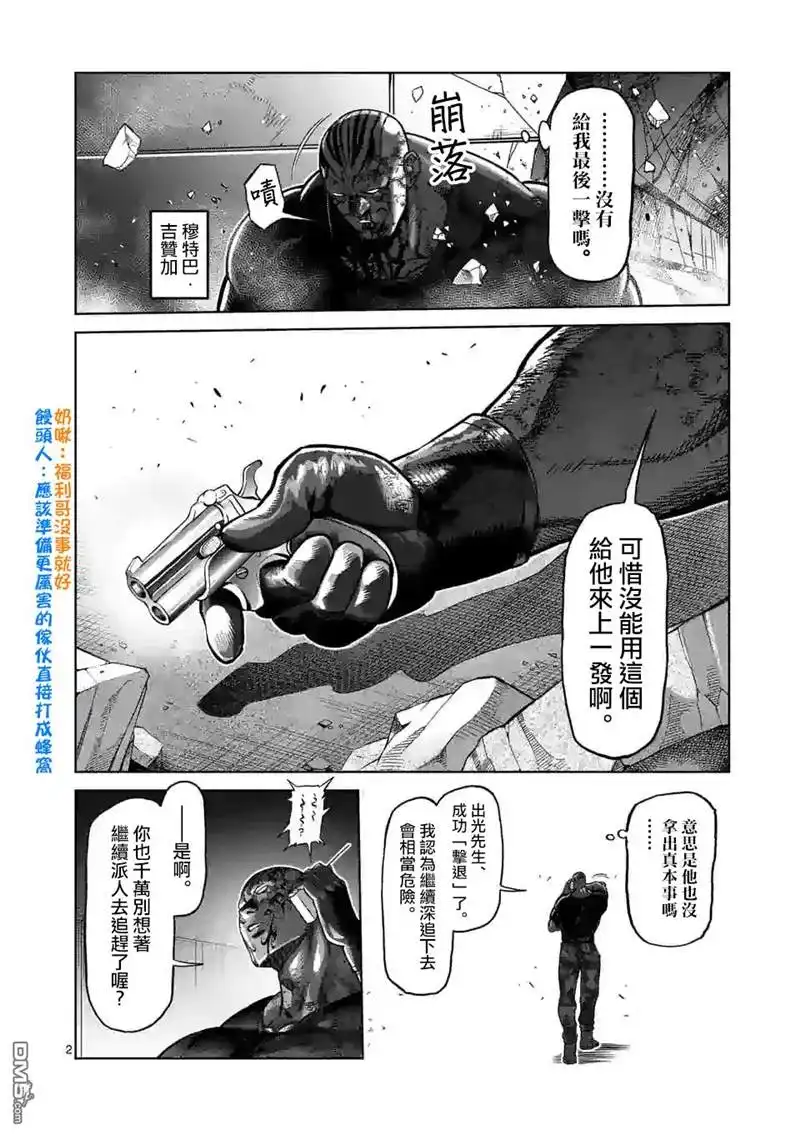 《拳愿奥米伽》第129话 第2页