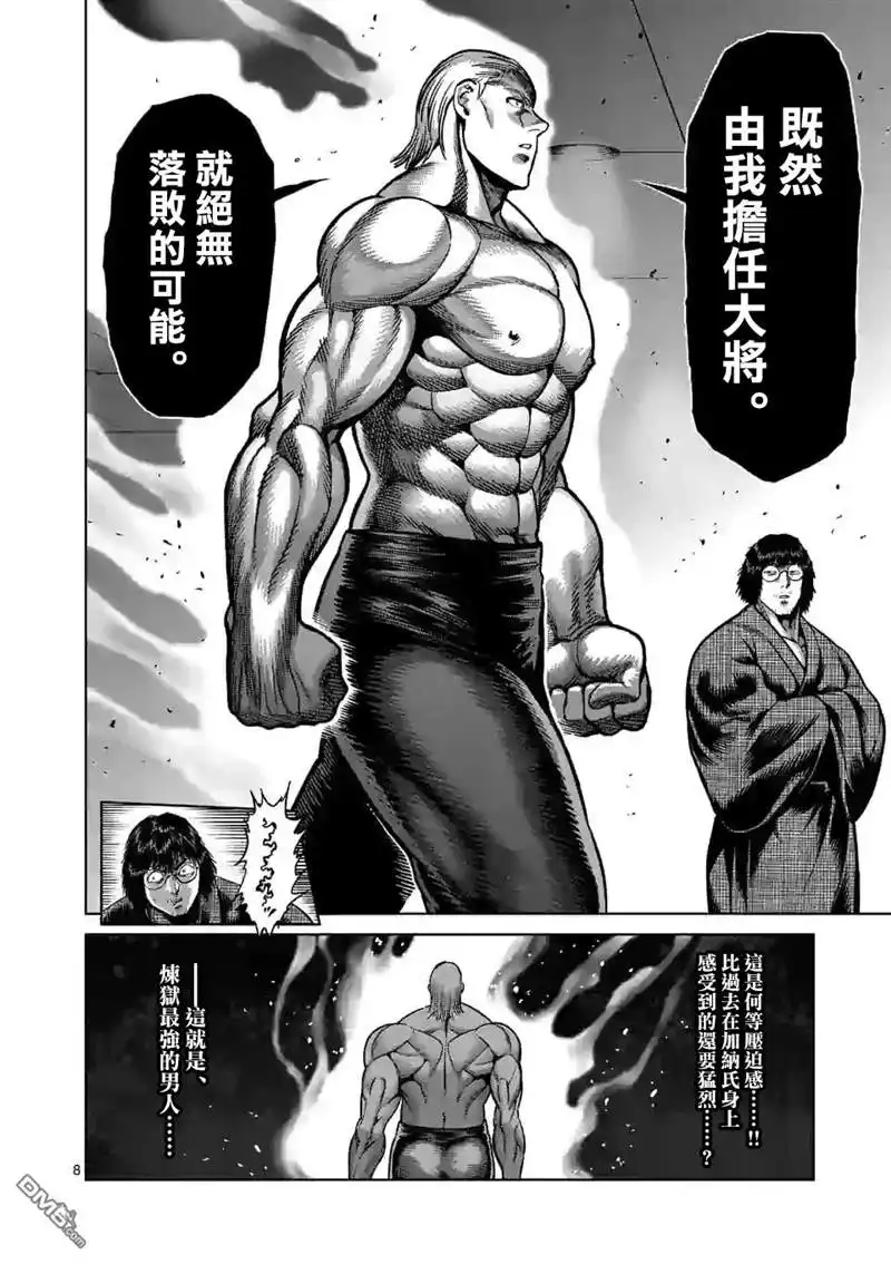 《拳愿奥米伽》第129话 第8页