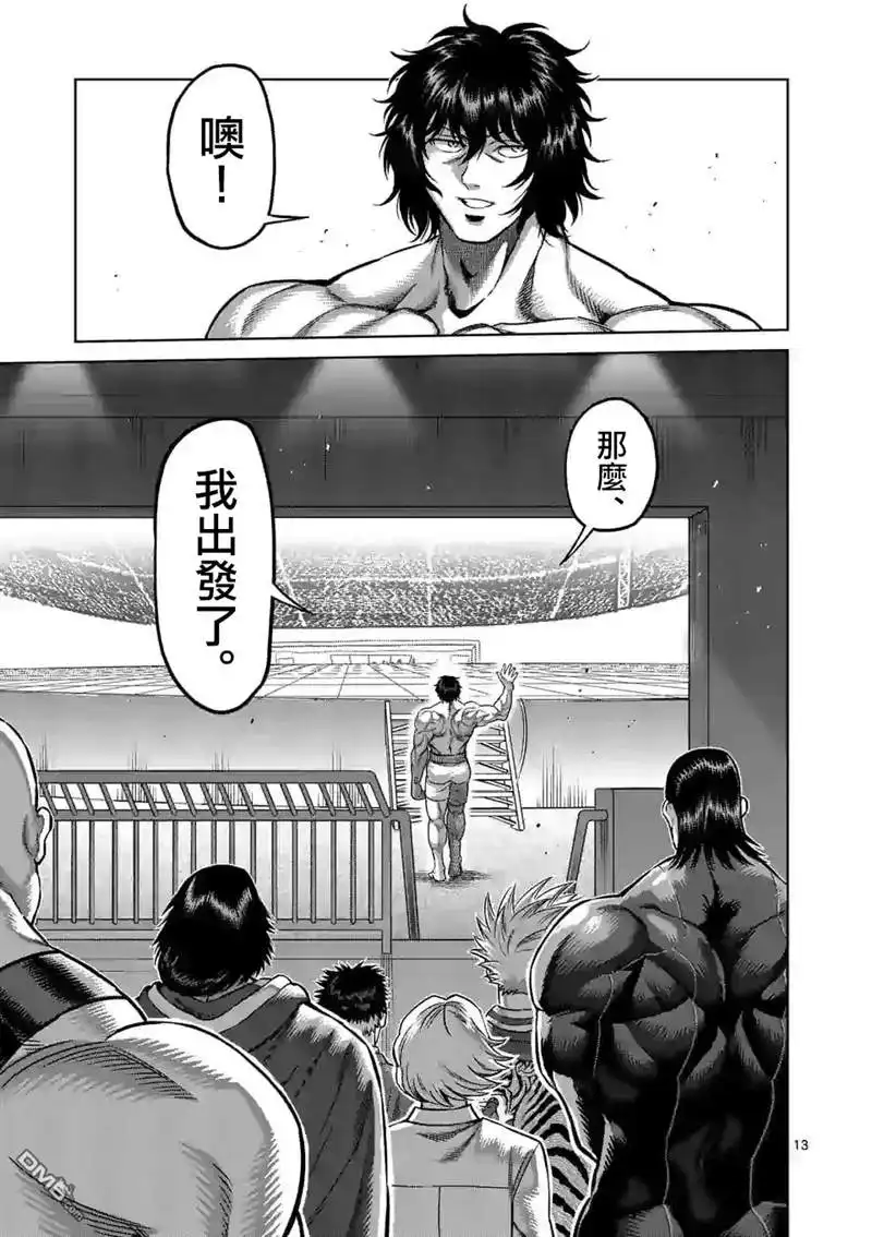《拳愿奥米伽》第129话 第13页