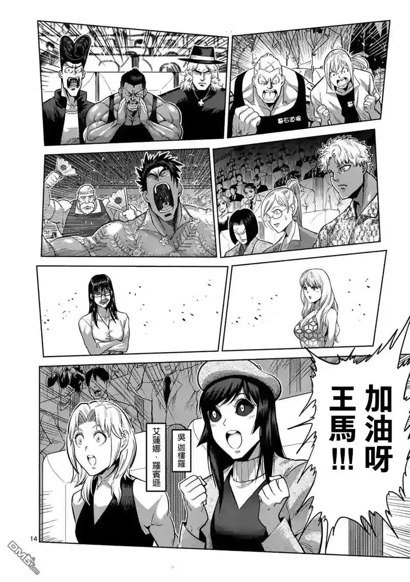 《拳愿奥米伽》第129话 第14页