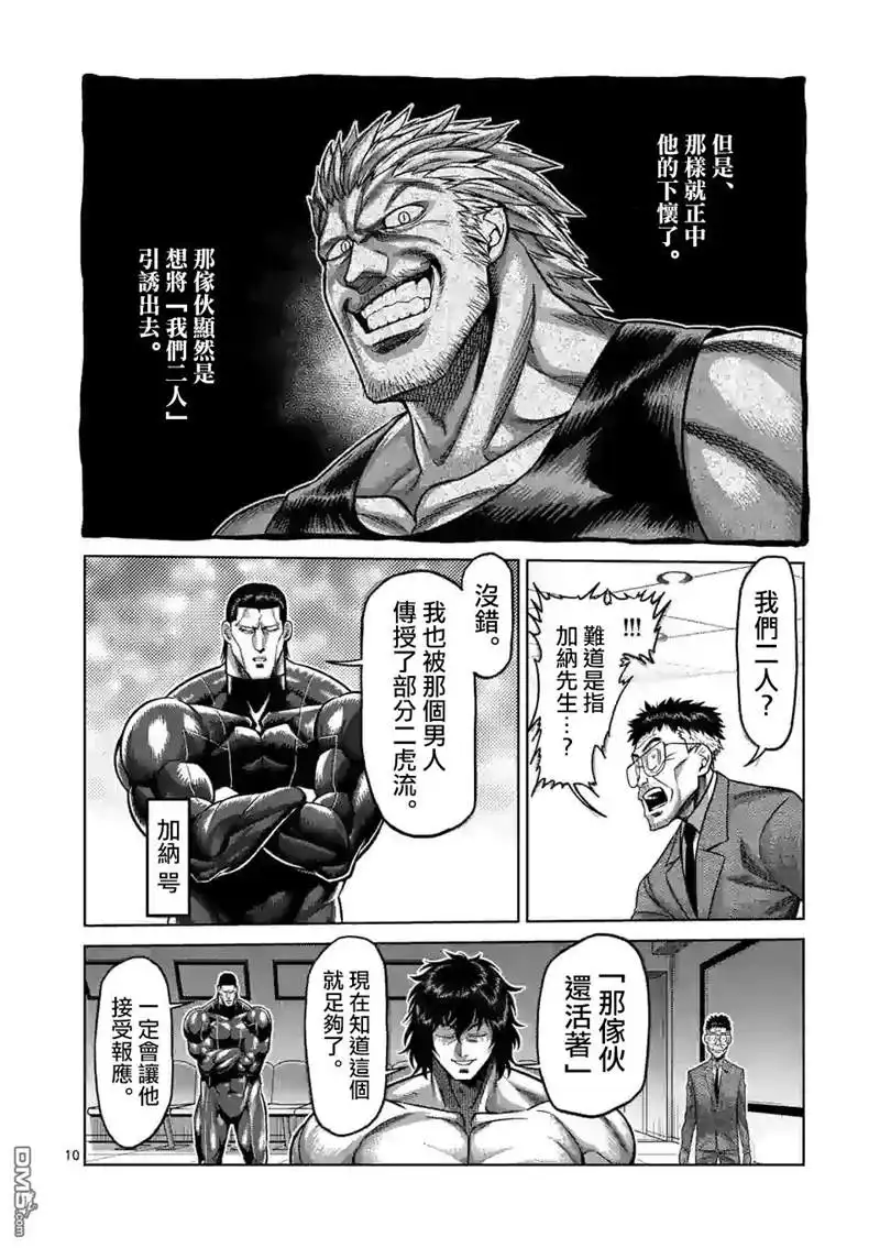 《拳愿奥米伽》第129话 第10页