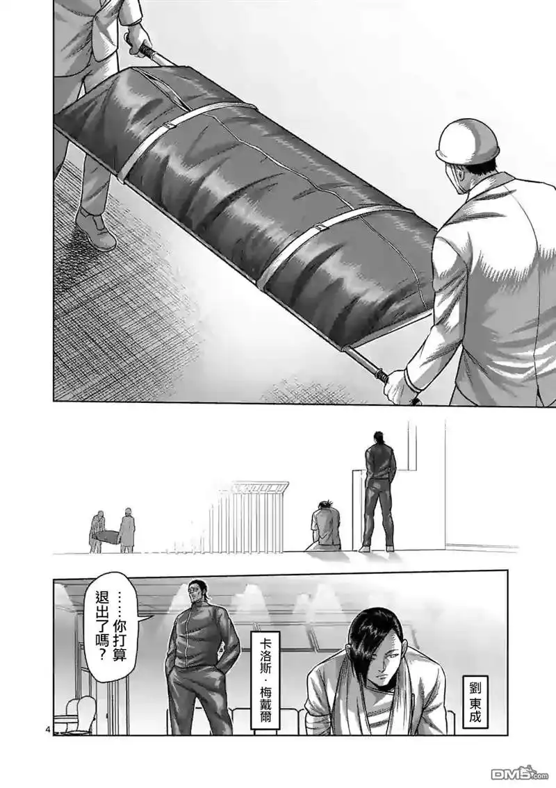 《拳愿奥米伽》第129话 第4页