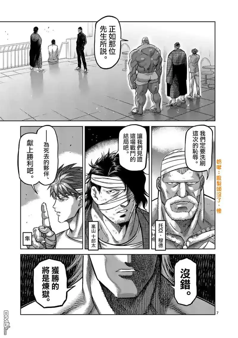 《拳愿奥米伽》第129话 第7页