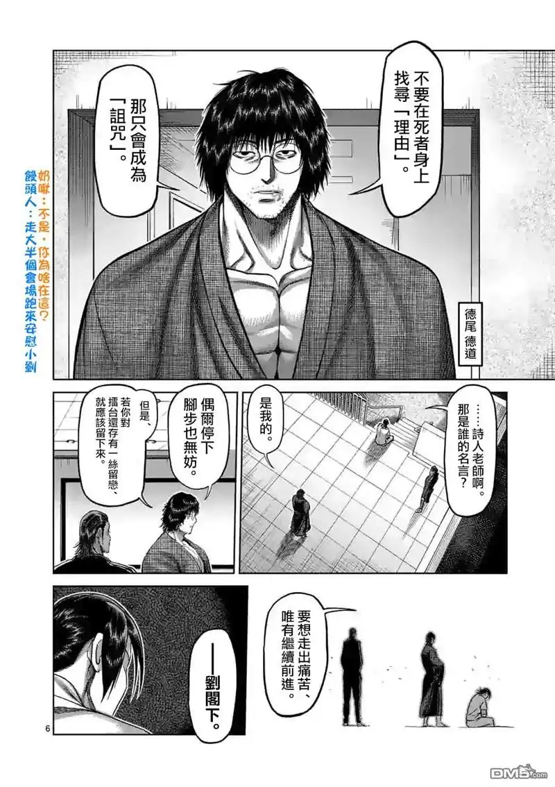 《拳愿奥米伽》第129话 第6页