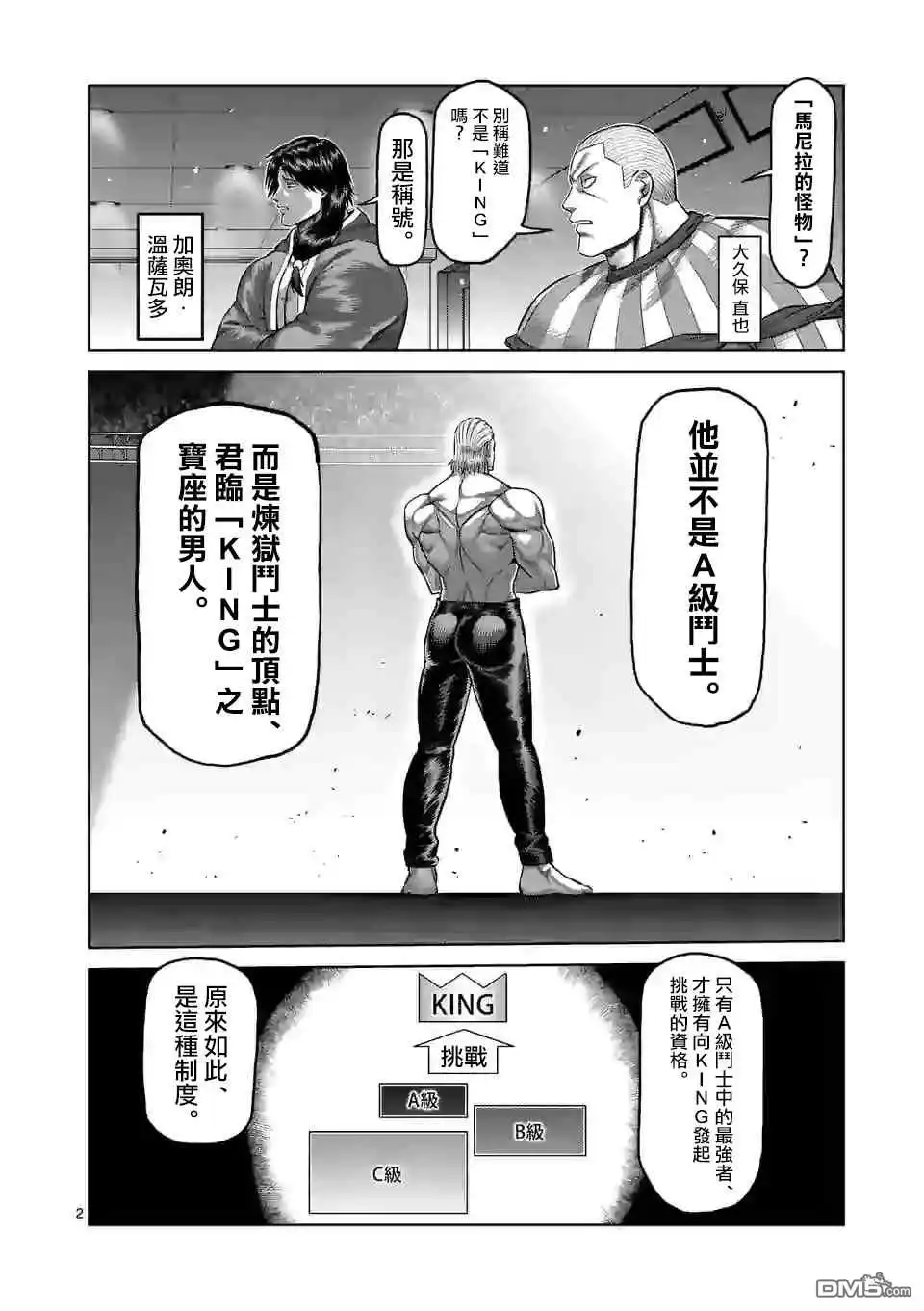 《拳愿奥米伽》第130话 第2页