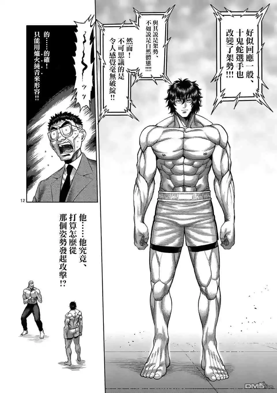 《拳愿奥米伽》第130话 第12页